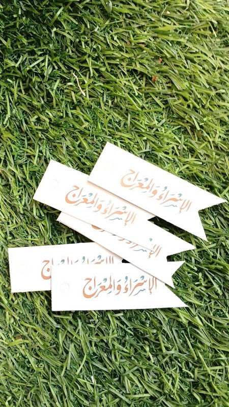 تعليقات الاسراءوالمعراج مع ثقب للتعليق(٥٠ قطعة)