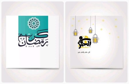 كروت بطاقات رمضان