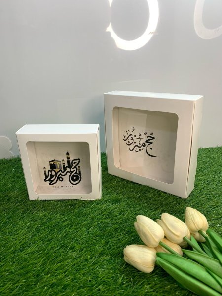 صناديق الحج الشفافة