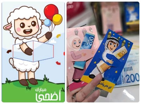 كروت العيديات