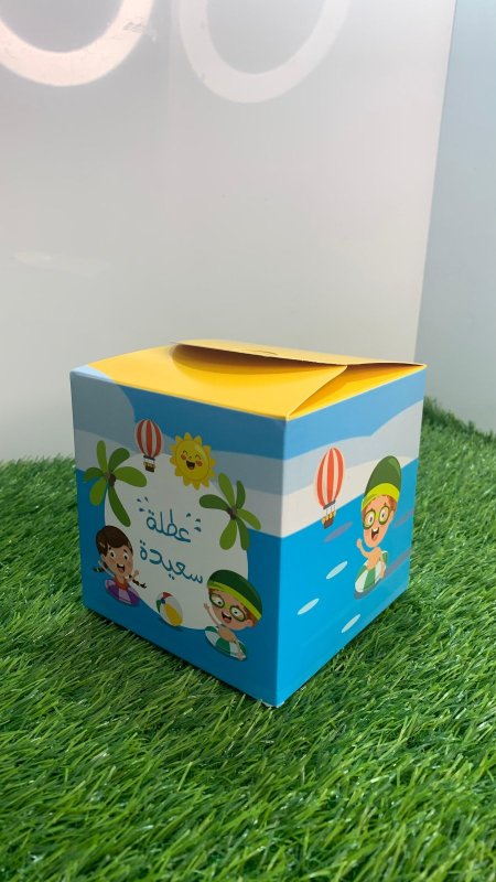 صندوق العطلة الصيفية حجم ١٢*١٢*١٢