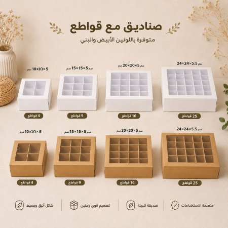 صناديق مع تقطيعات تشبيك عدة احجام