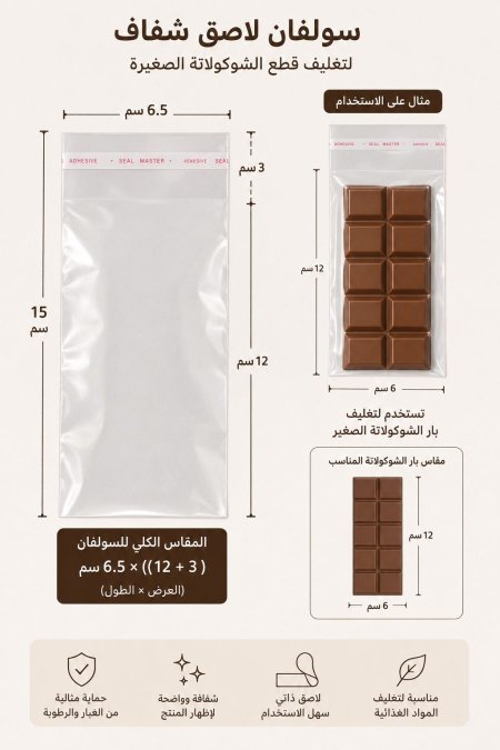 سلوفان الواح الشوكولاتة صغير