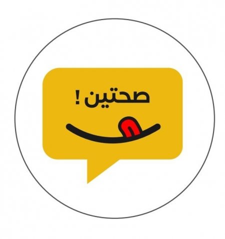 صحتين