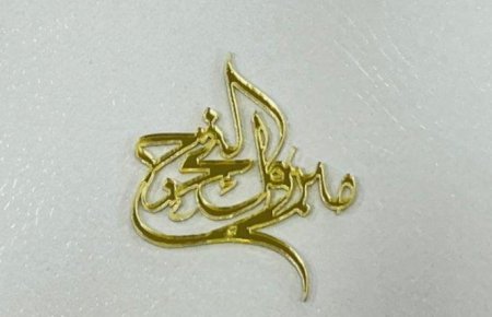 Cnc مبروك التخرج