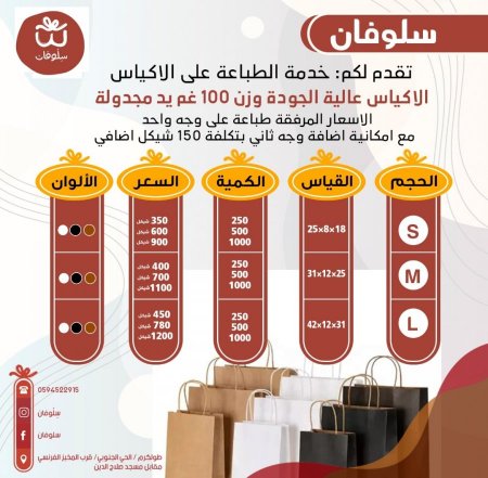 الطباعة على الاكياس 