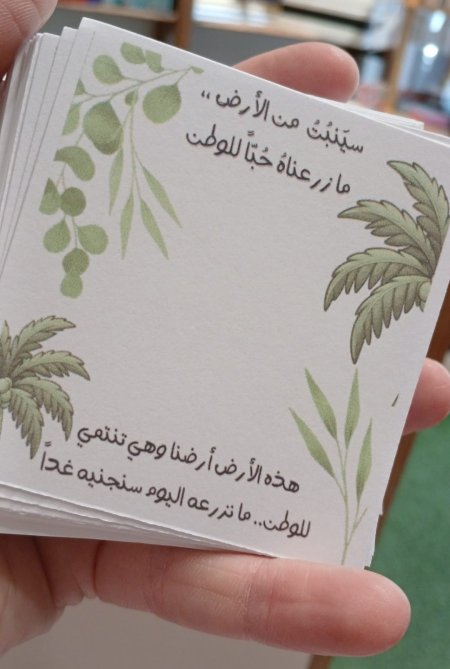 بطاقات سينبت من الارض ما زرعناه حبا للوطن