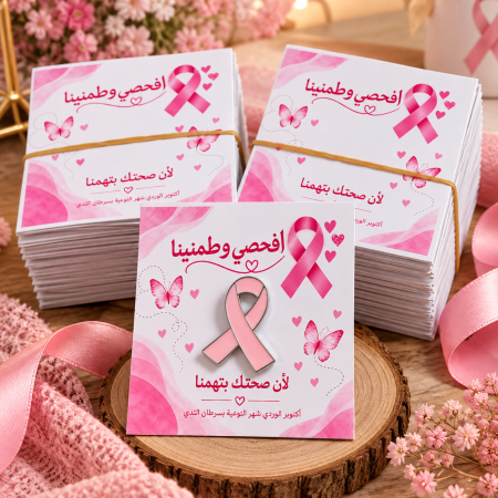بطاقات اكتوبر الوردي (بدون البروش)