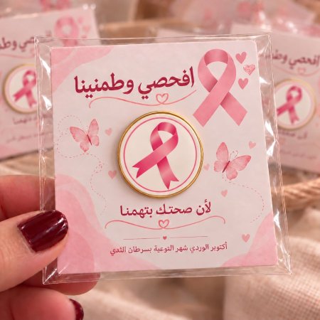 بطاقات مع بروشات اكتوبر الوردي جاهز للتقديم