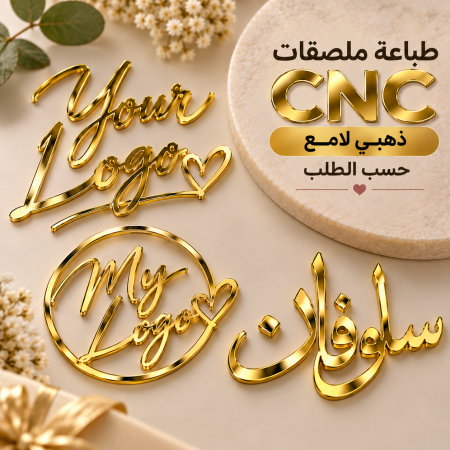 طباعة ملصقات cnc ذهبي حسب الطلب