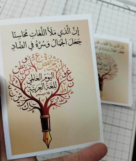 بطاقات يوم اللغة العربية
